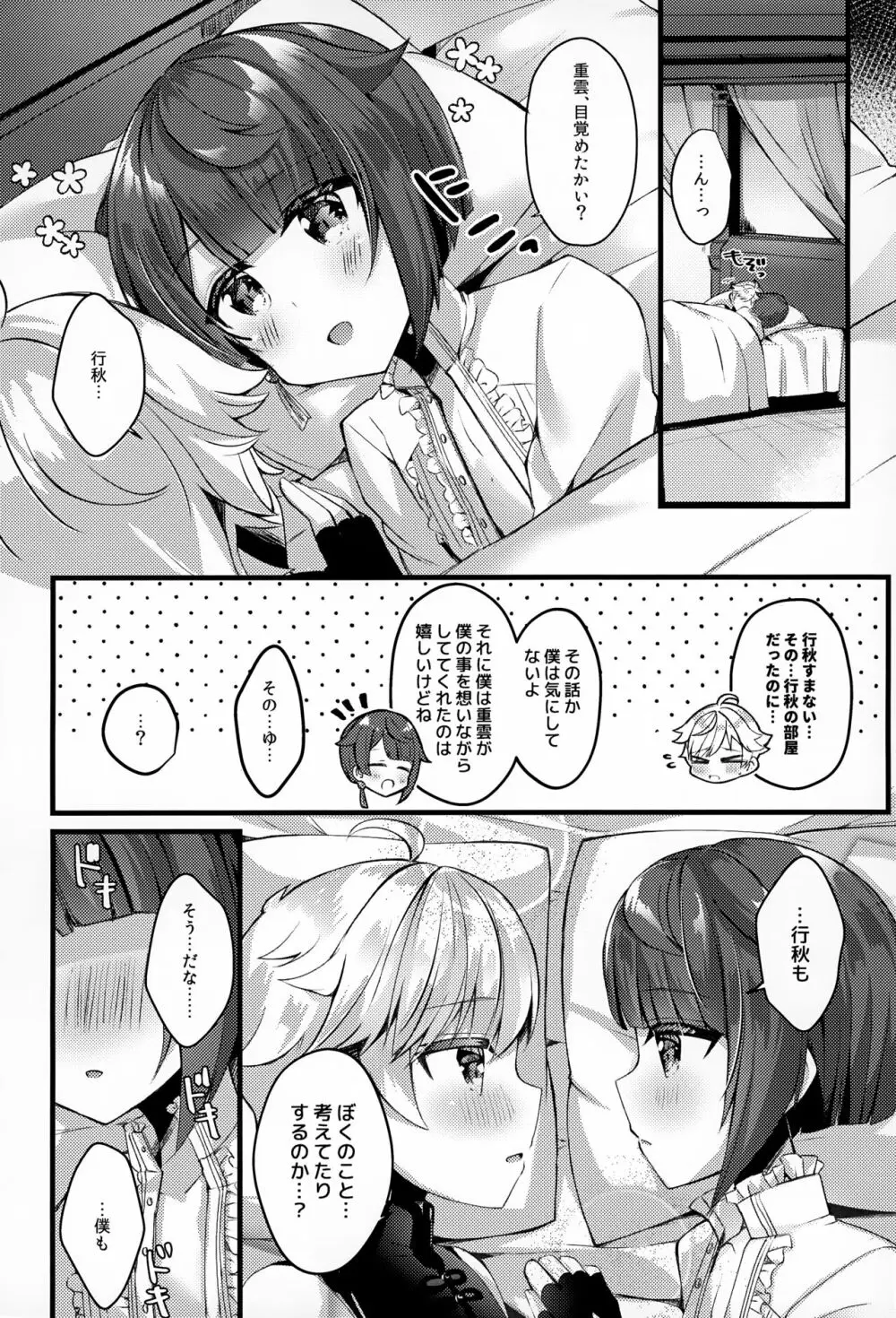 さいろくゆくちょえっちぼん! Page.69