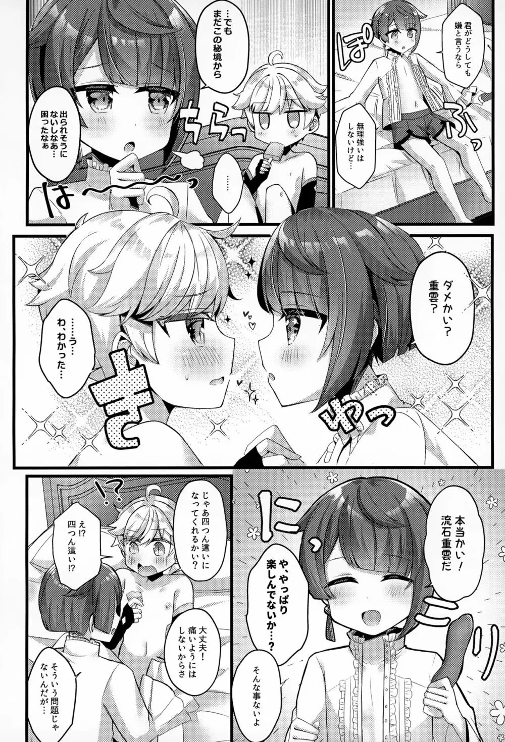 さいろくゆくちょえっちぼん! Page.81