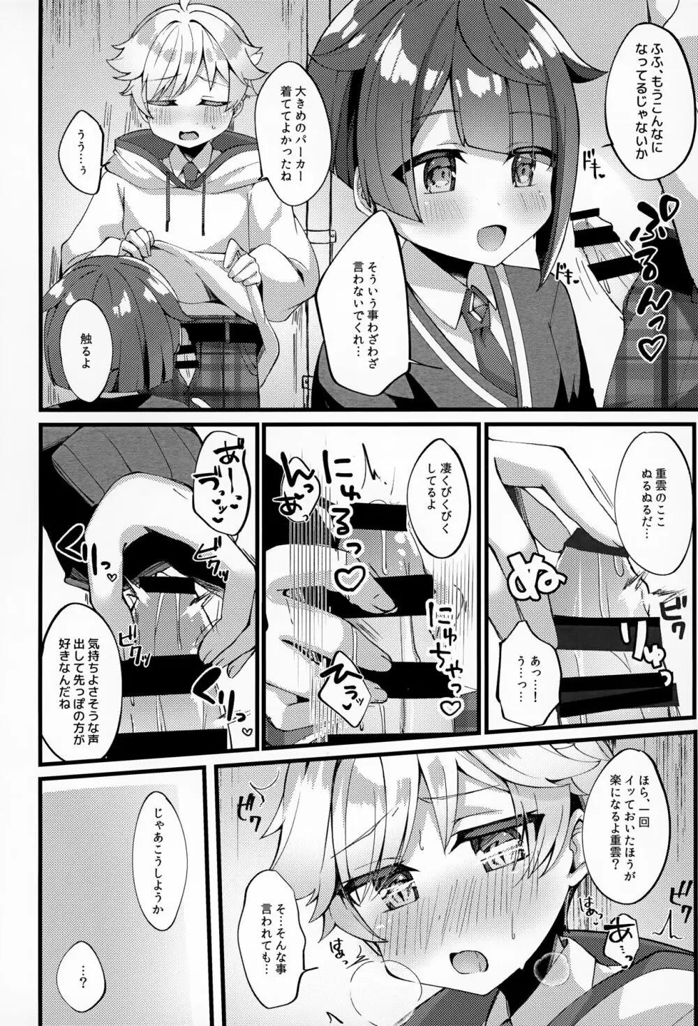 さいろくゆくちょえっちぼん! Page.99