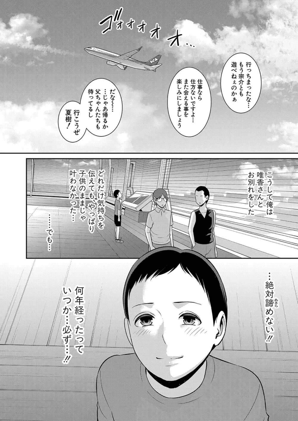 新 友達の母親 第1-13話 Page.126