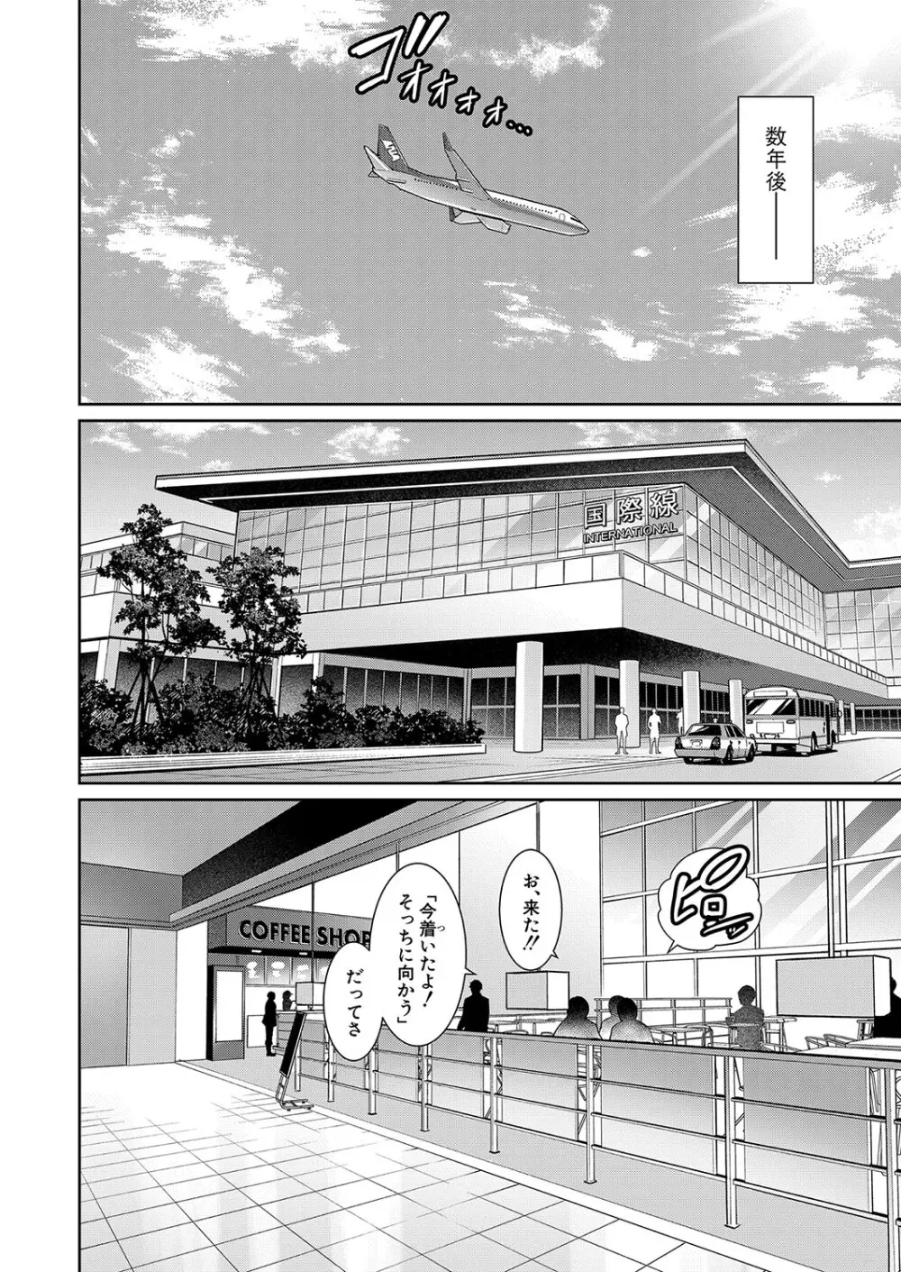 新 友達の母親 第1-13話 Page.380