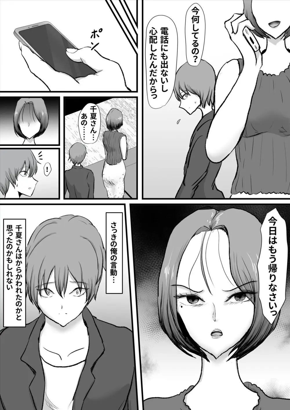 ずっと好きだった友達のお母さん Page.15