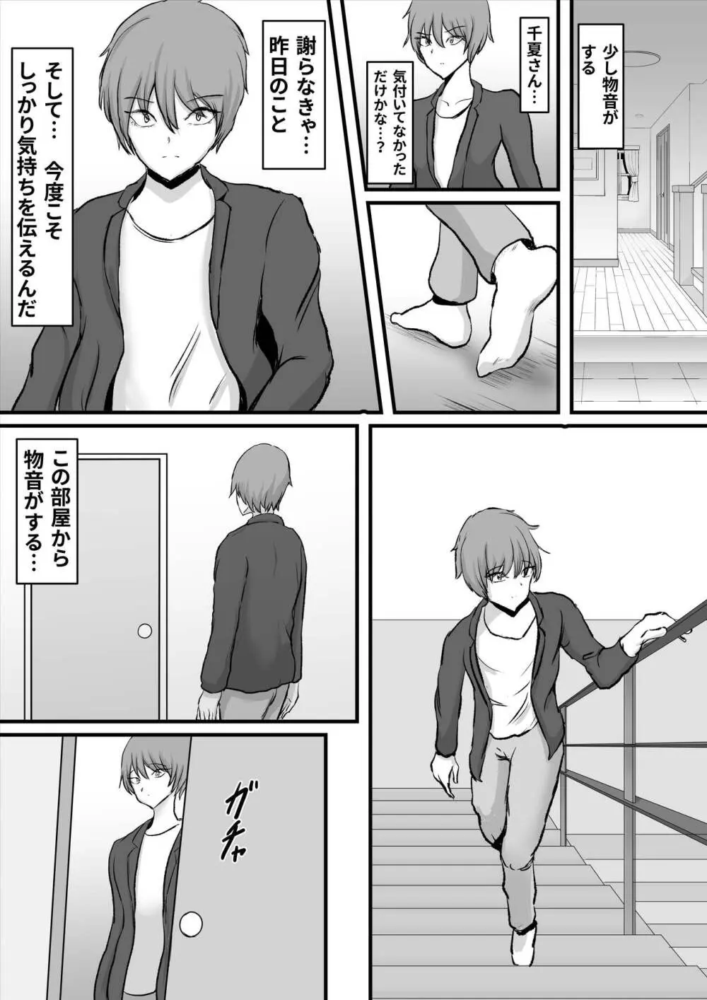 ずっと好きだった友達のお母さん Page.18