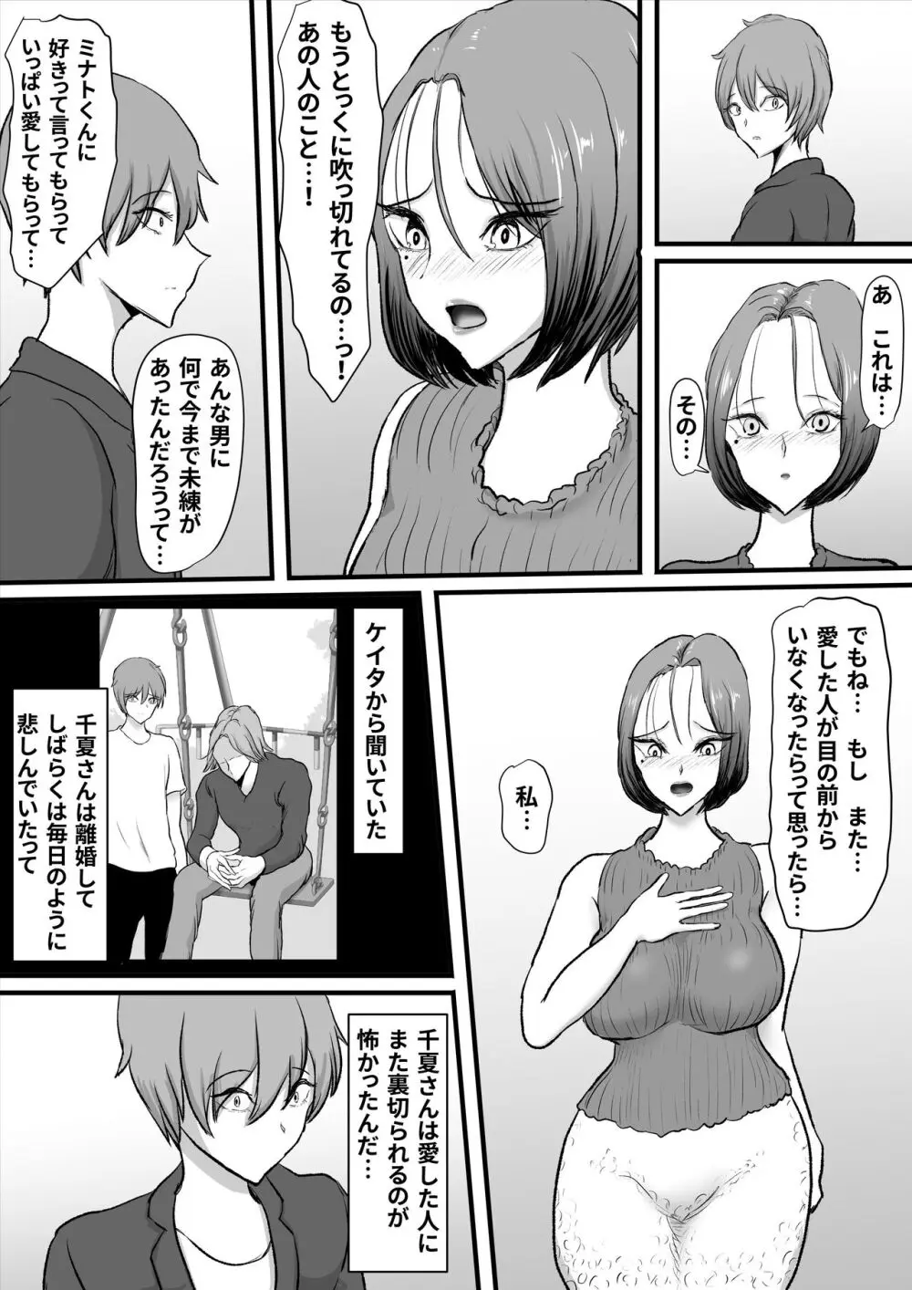 ずっと好きだった友達のお母さん Page.42