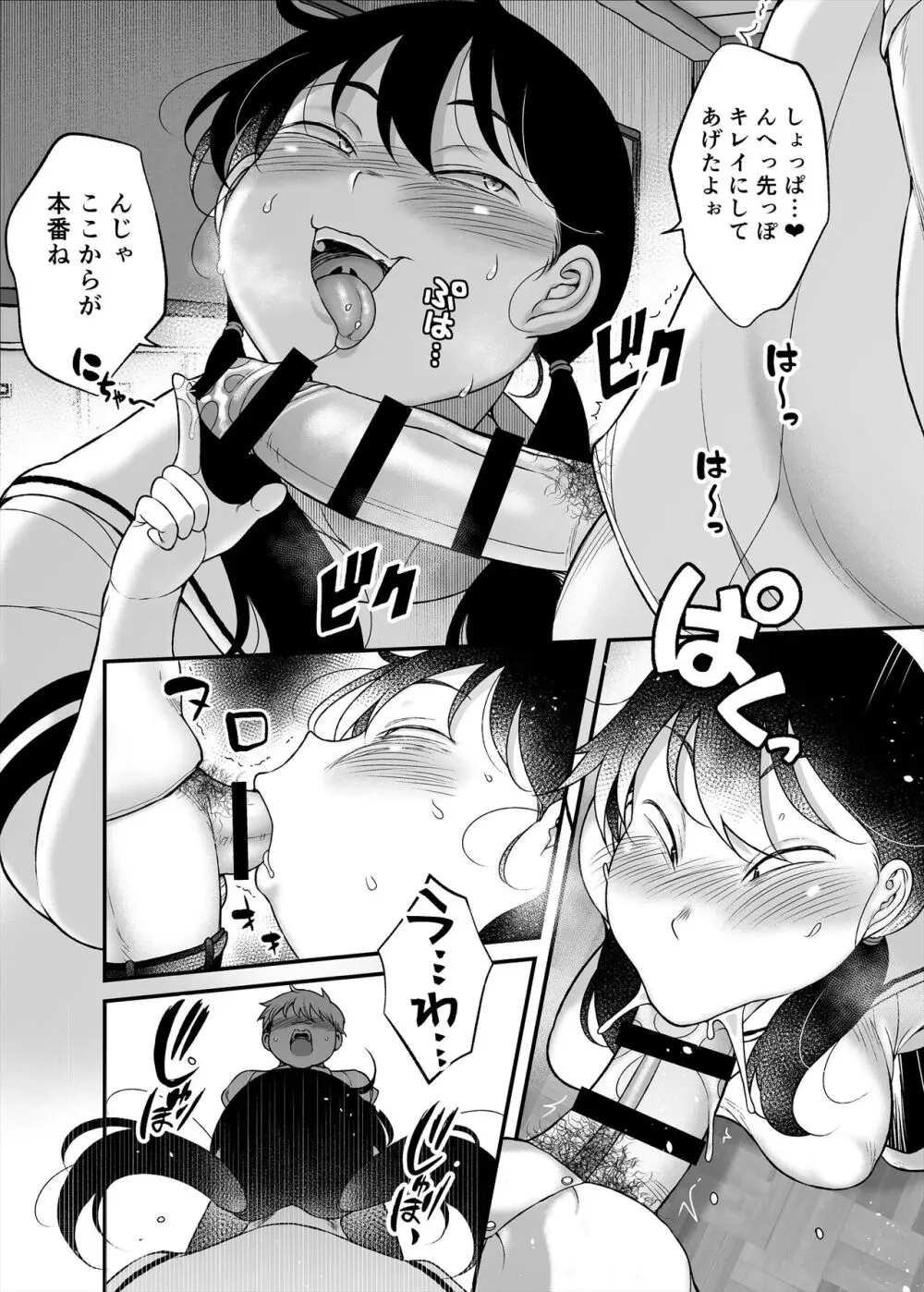 久保さんは僕を舐めている Page.15