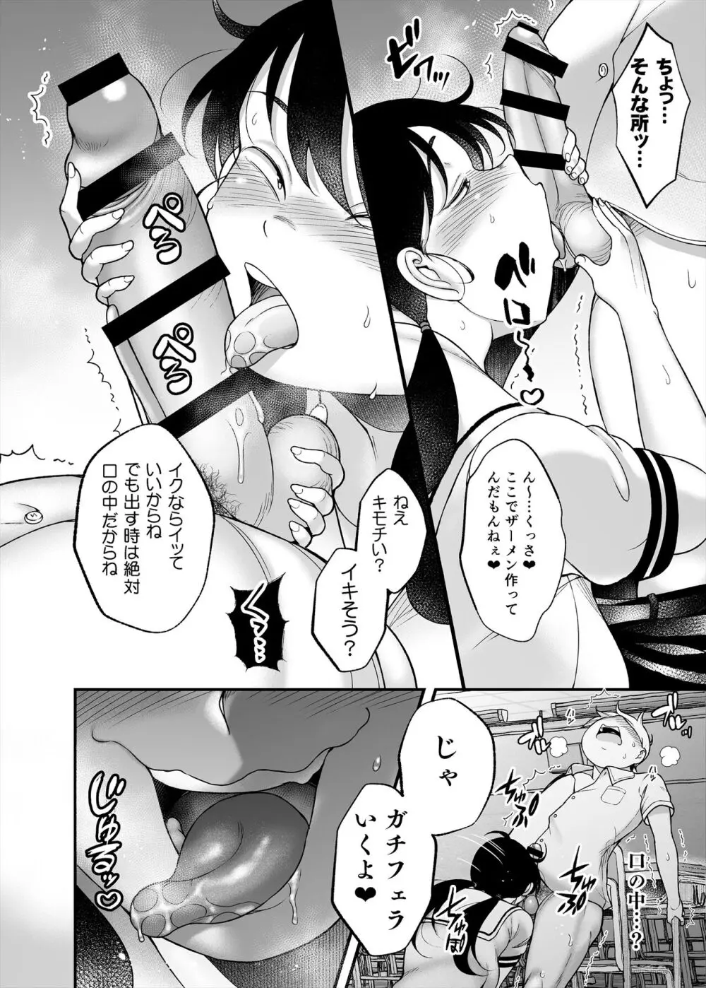 久保さんは僕を舐めている Page.18