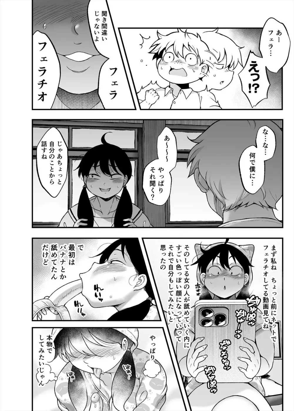 久保さんは僕を舐めている Page.6