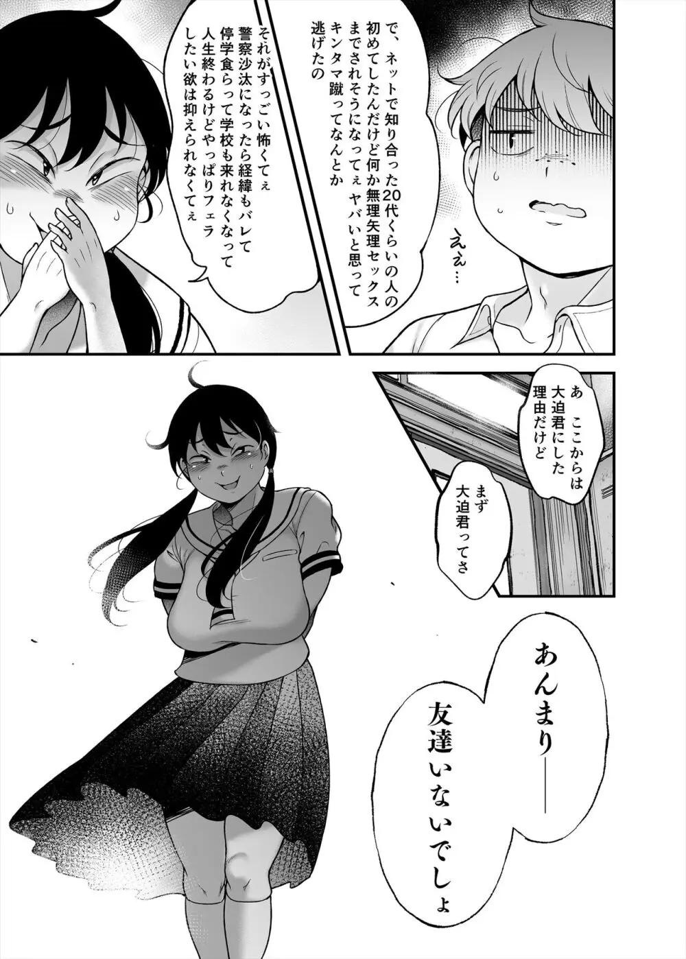 久保さんは僕を舐めている Page.7