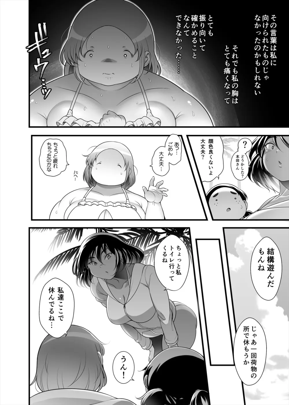 ぽちゃオナペット本田さん 7 プール編 Page.14