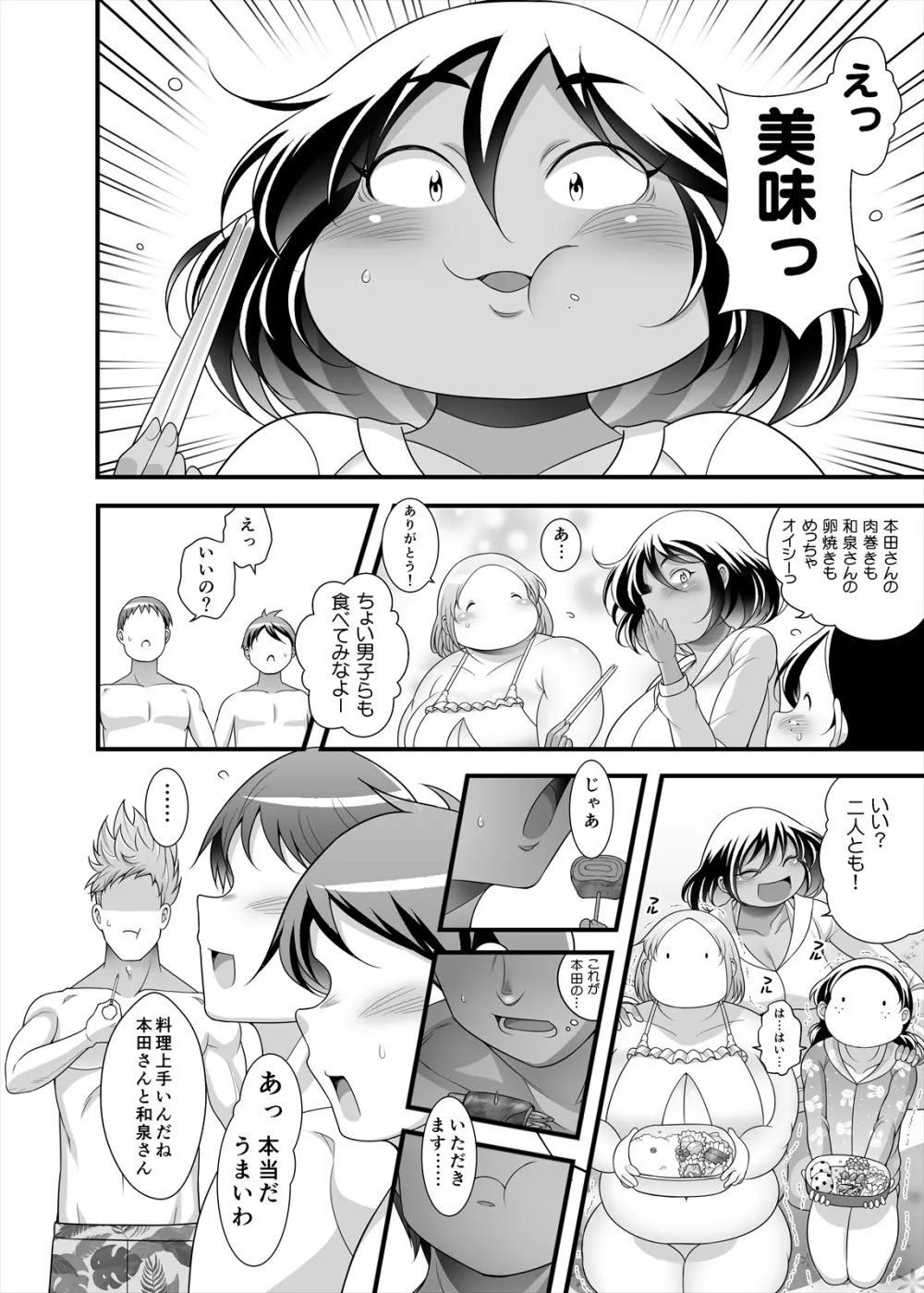 ぽちゃオナペット本田さん 7 プール編 Page.24