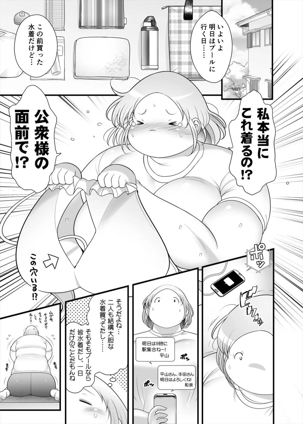 ぽちゃオナペット本田さん 7 プール編 Page.3