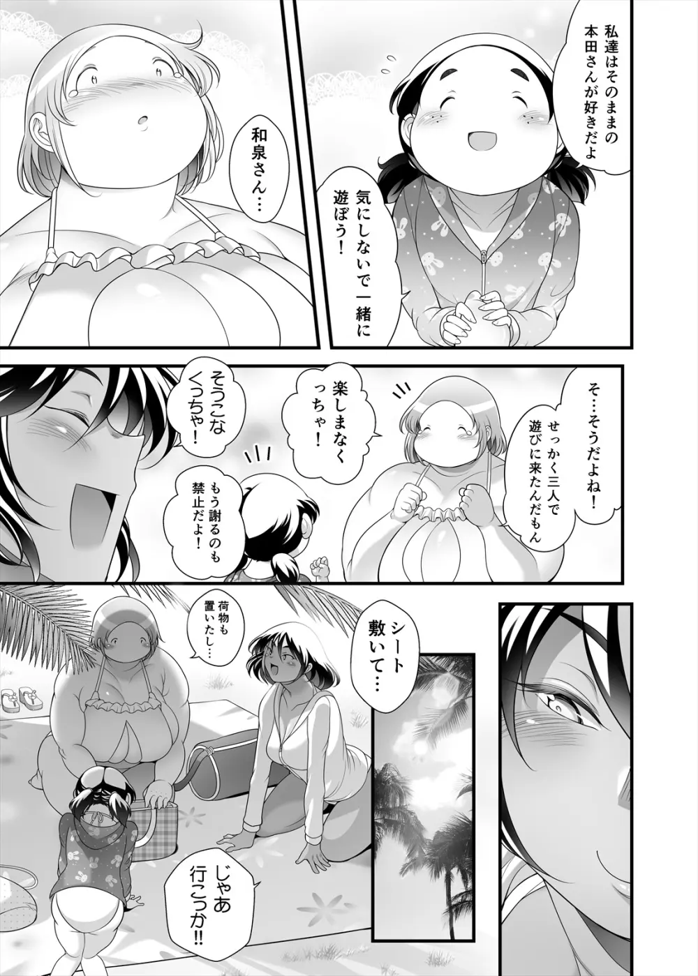 ぽちゃオナペット本田さん 7 プール編 Page.9