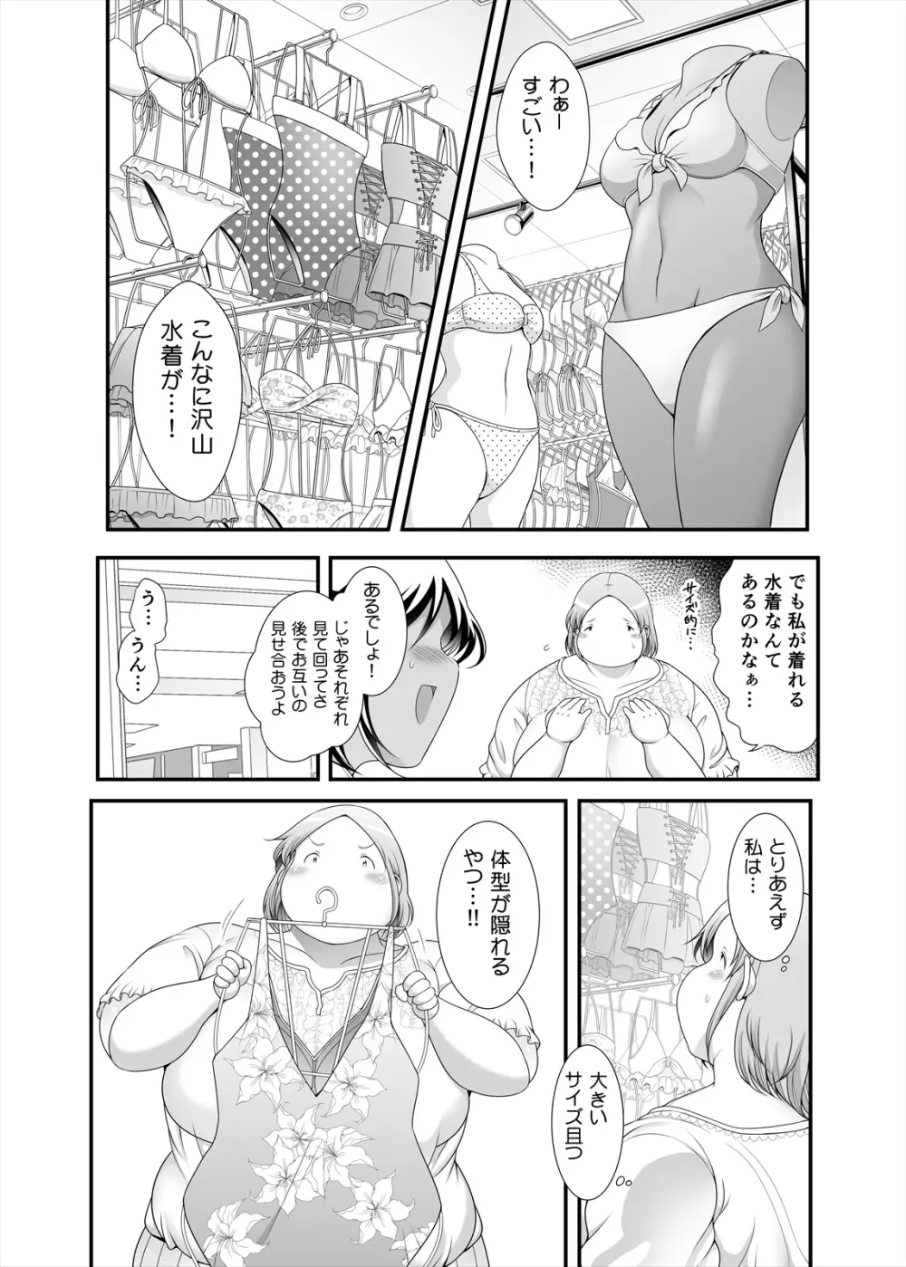 ぽちゃオナペット本田さん6 採寸編 Page.10