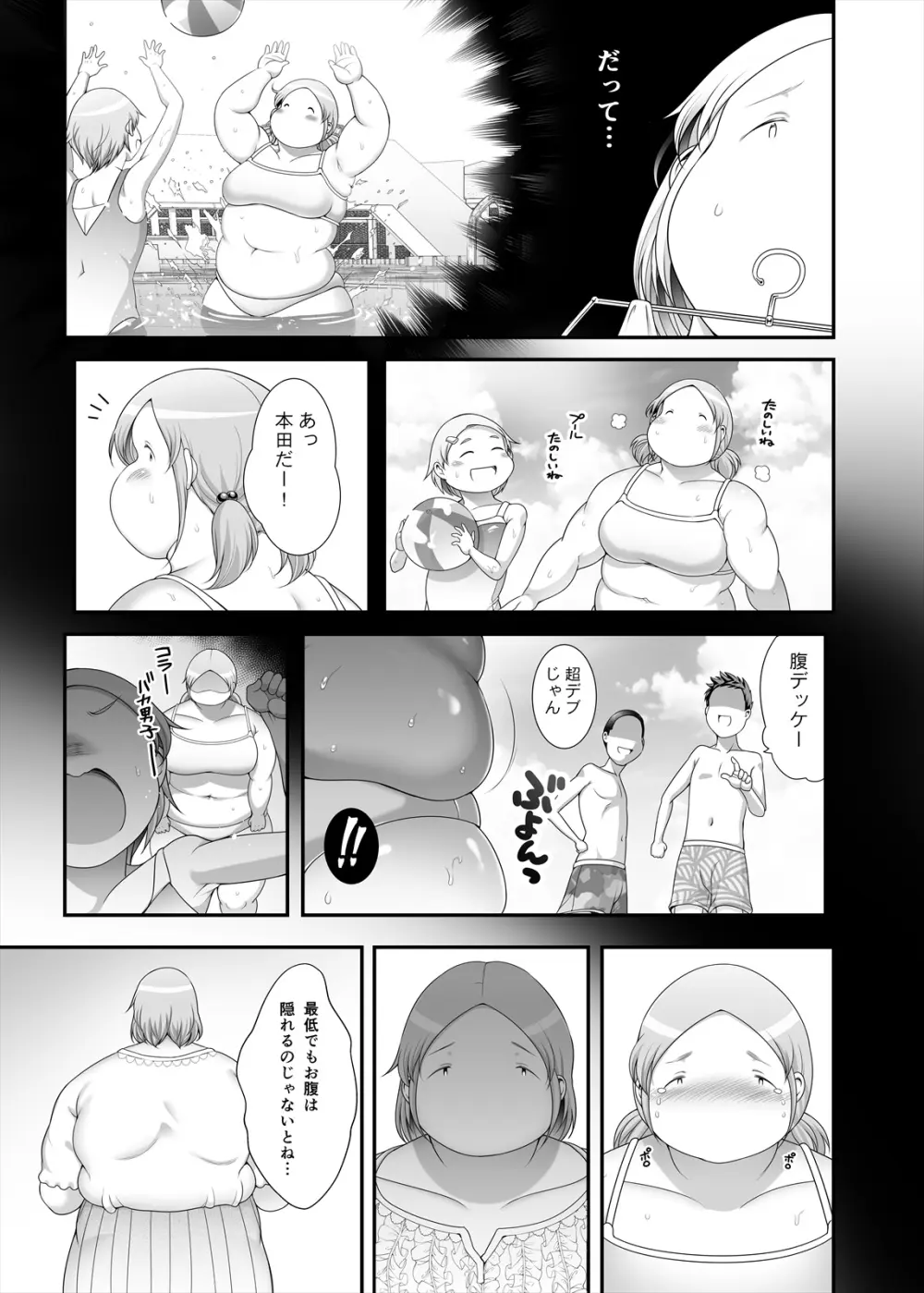 ぽちゃオナペット本田さん6 採寸編 Page.11