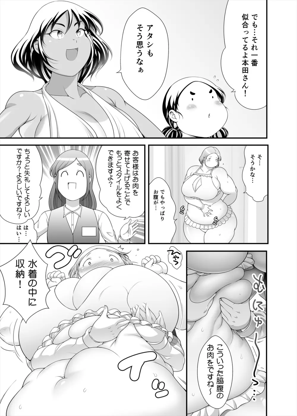 ぽちゃオナペット本田さん6 採寸編 Page.31