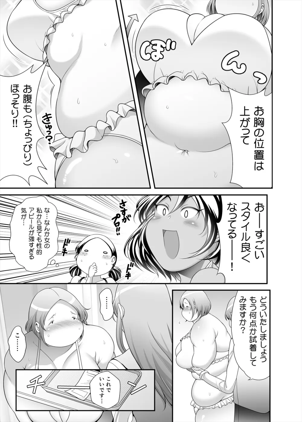 ぽちゃオナペット本田さん6 採寸編 Page.35