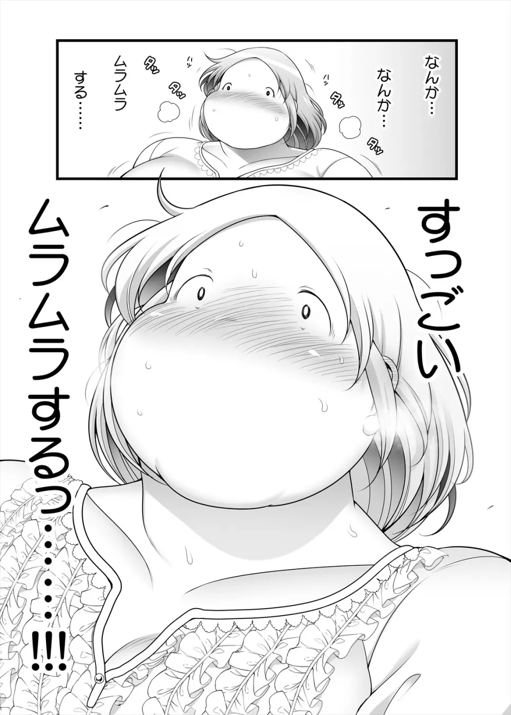 ぽちゃオナペット本田さん6 採寸編 Page.37