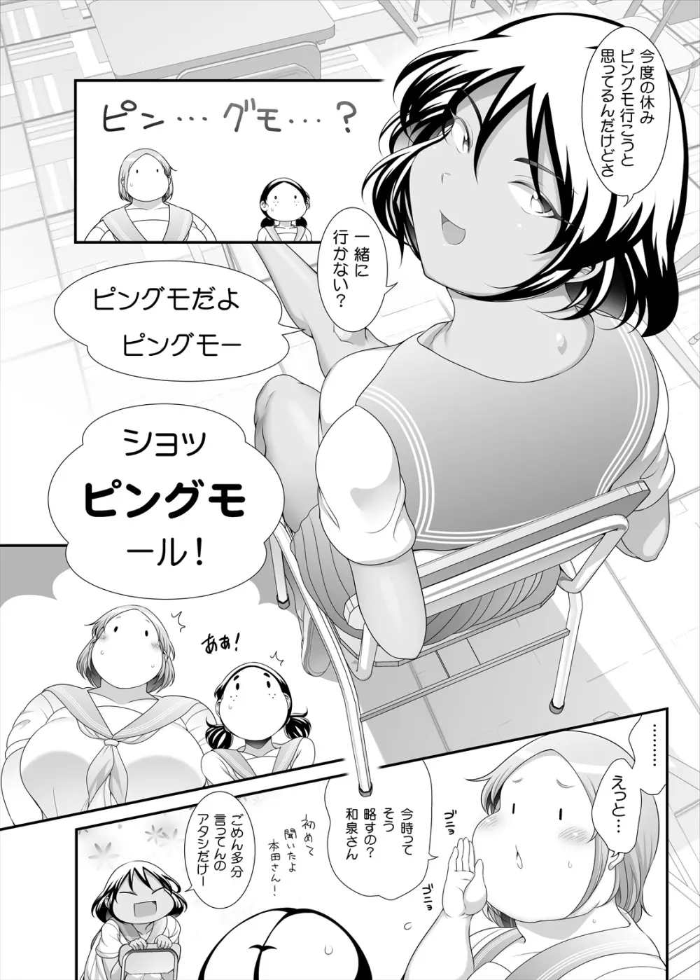 ぽちゃオナペット本田さん6 採寸編 Page.4