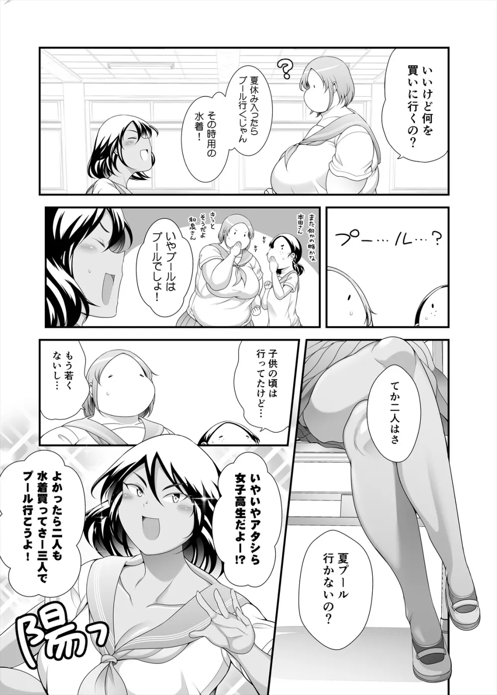 ぽちゃオナペット本田さん6 採寸編 Page.5