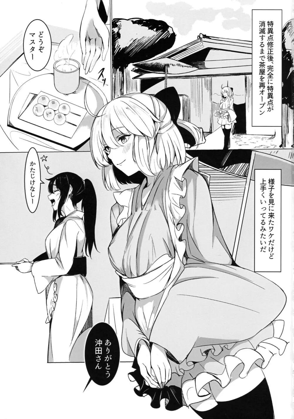 茶屋のご休憩 Page.2