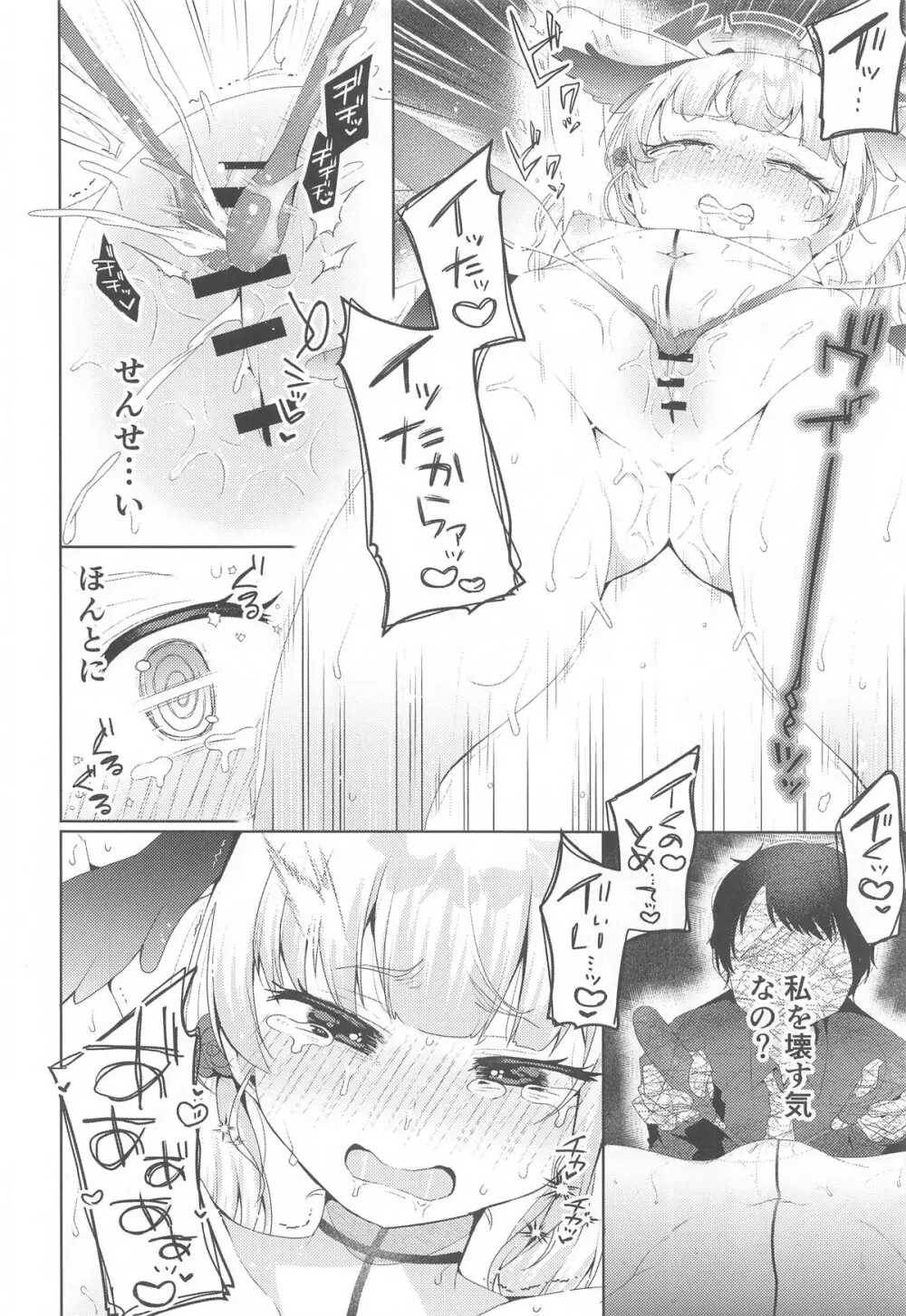 コハルの甘い罪と罰 Page.15