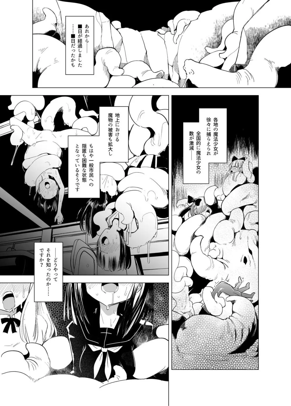 触手さんの魔法少女たち Page.3