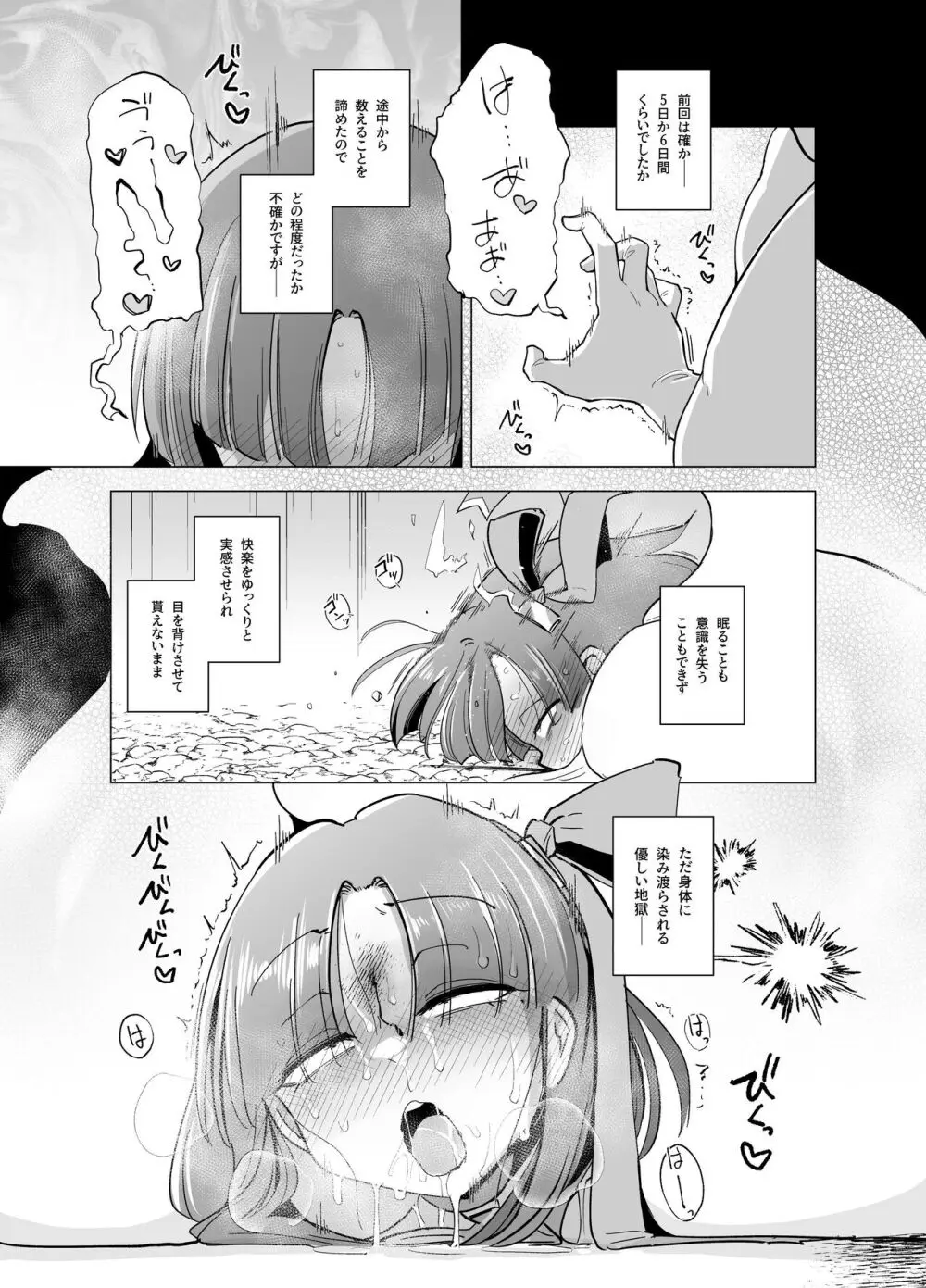 触手さんの魔法少女たち Page.53