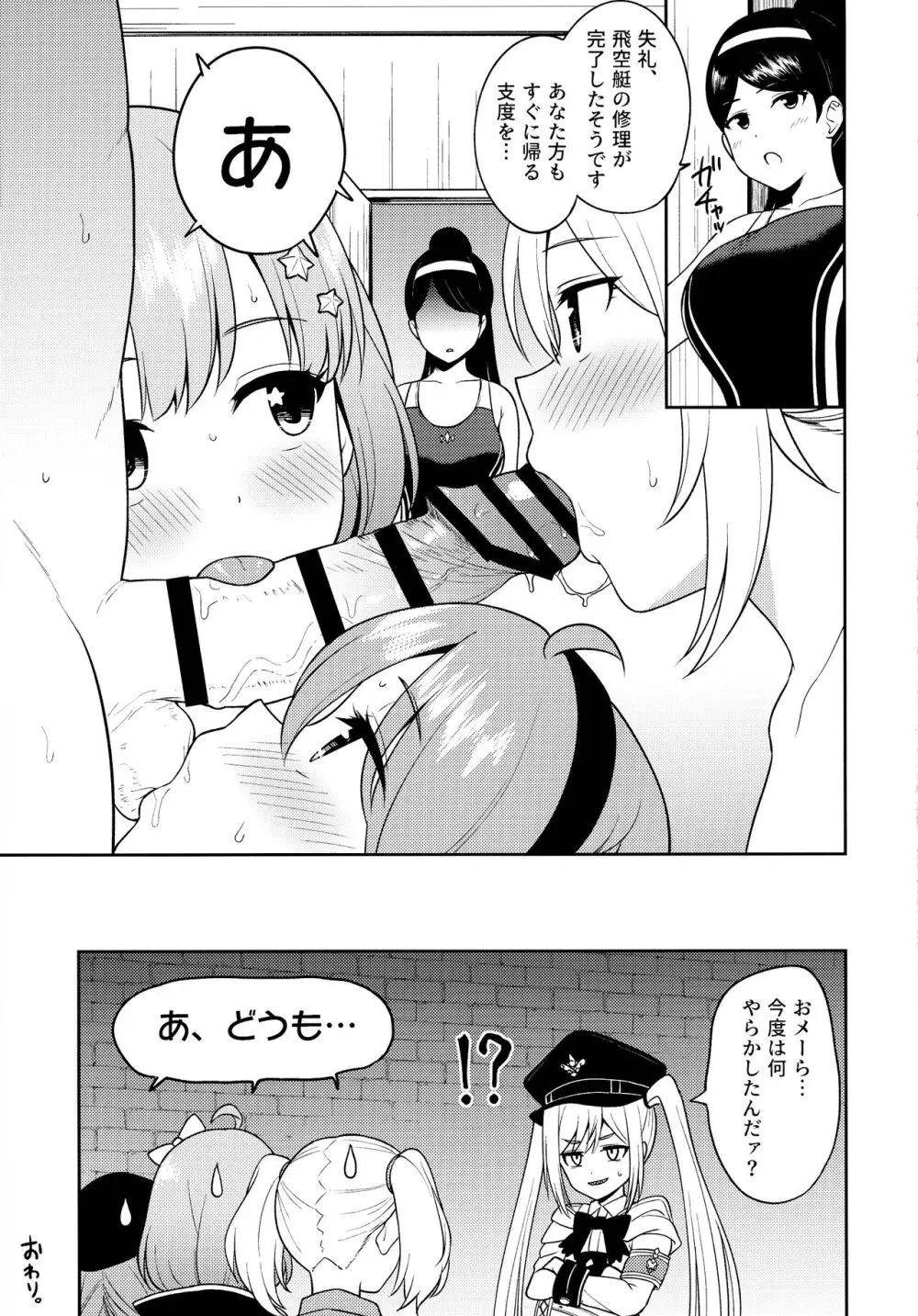 なか〇し部と水着なかよし Page.35