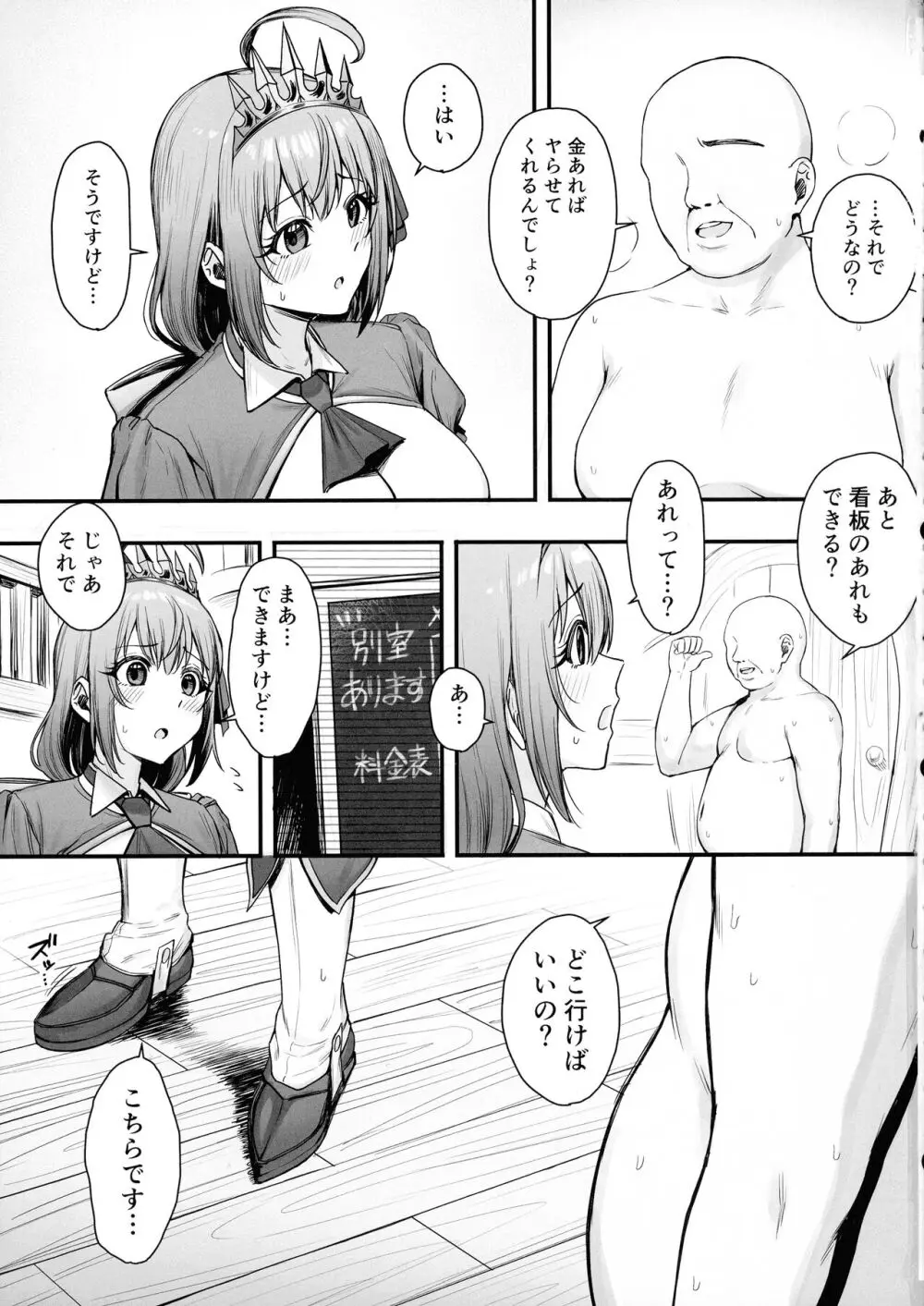 ペコリーヌのバイト先には裏メニューがあるらしい2 Page.3