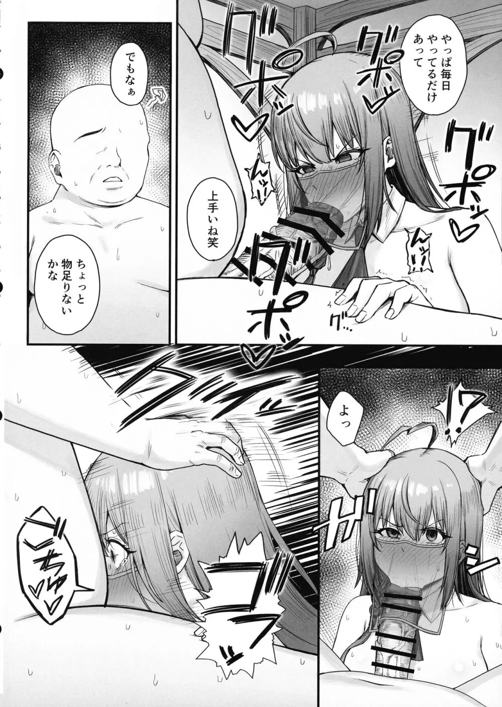 ペコリーヌのバイト先には裏メニューがあるらしい2 Page.6