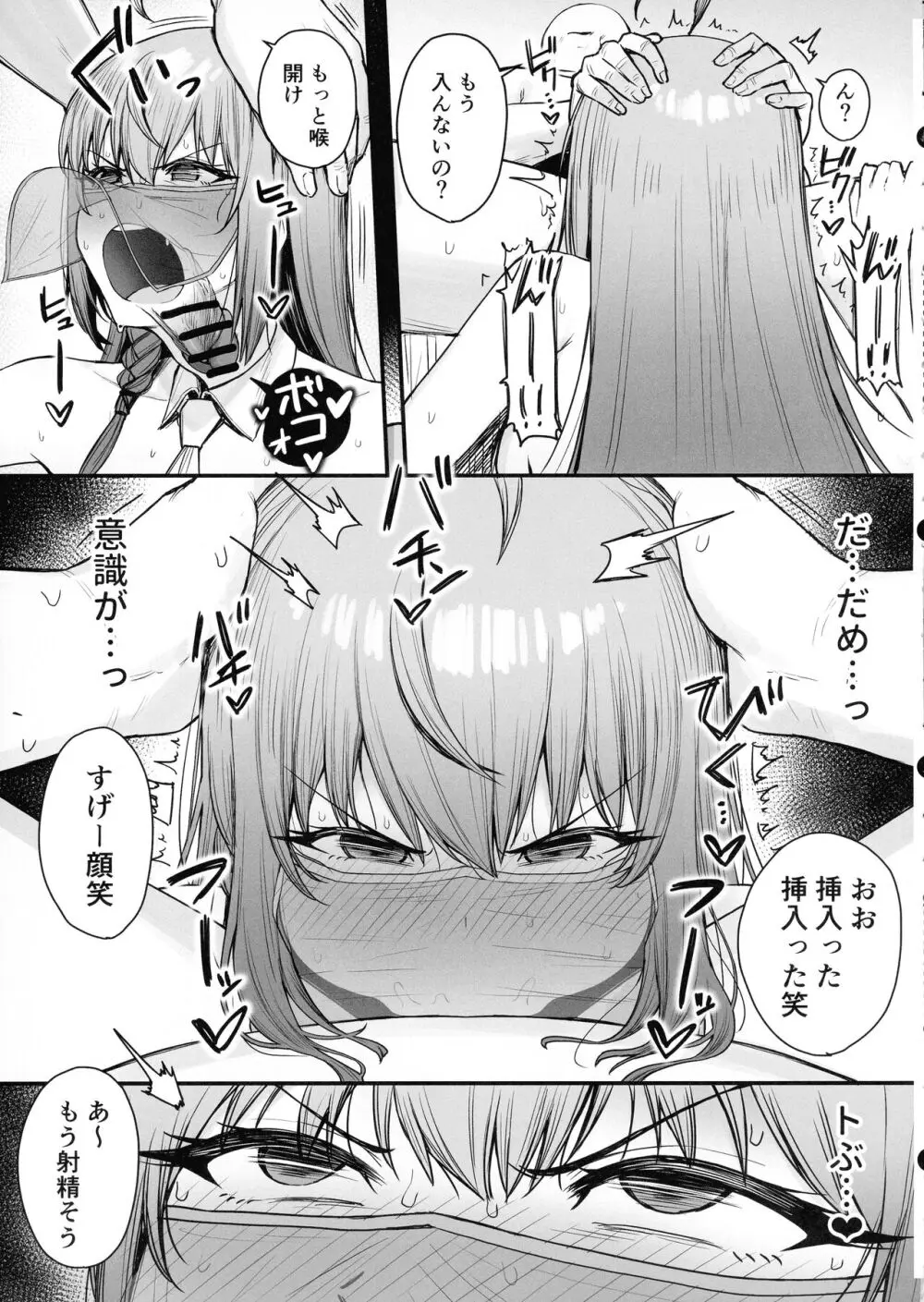 ペコリーヌのバイト先には裏メニューがあるらしい2 Page.7