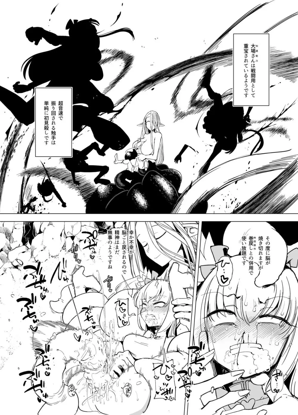 触手さんの魔法少女たち Page.15