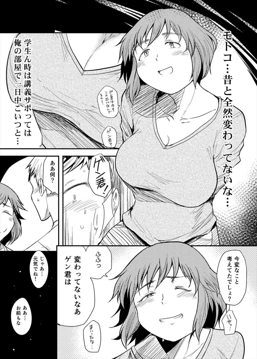 しめじのうま煮 Page.21