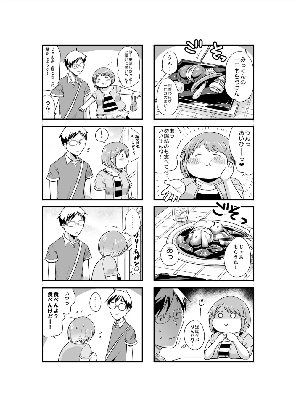 しめじのうま煮 Page.82