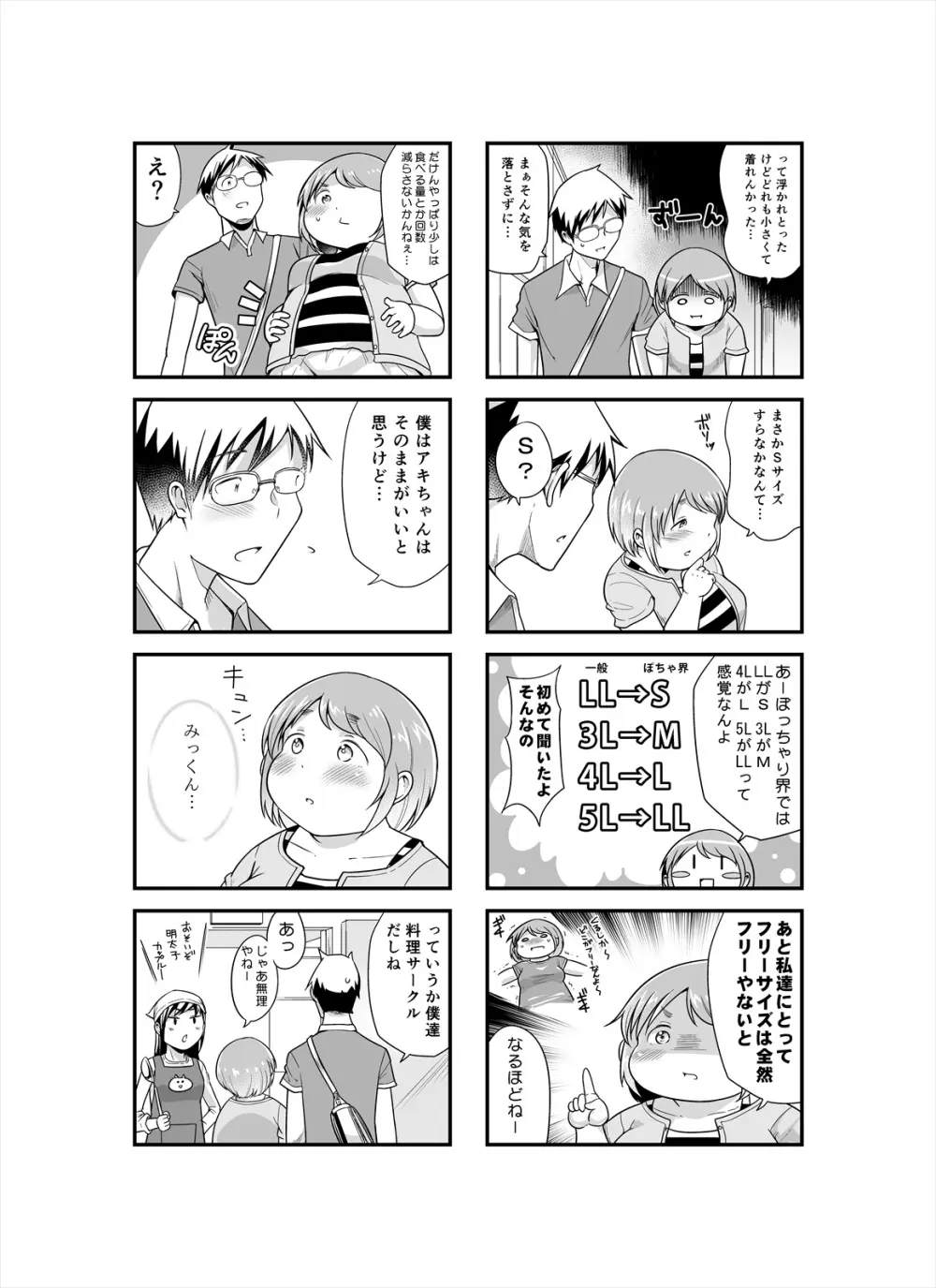 しめじのうま煮 Page.84