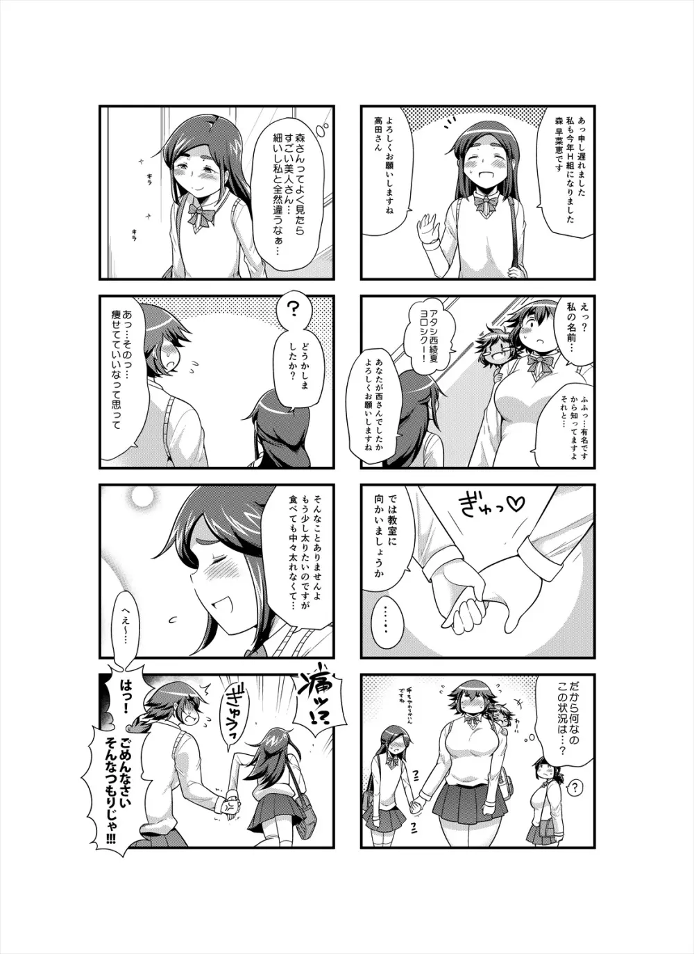 しめじのうま煮 Page.9