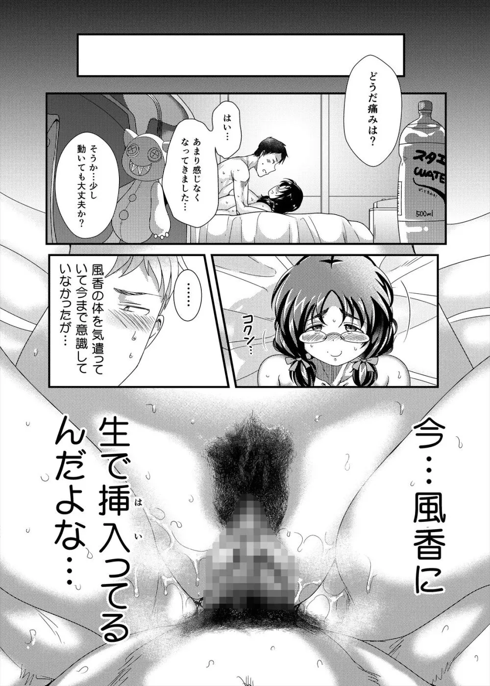 オレのお姫様 Page.40