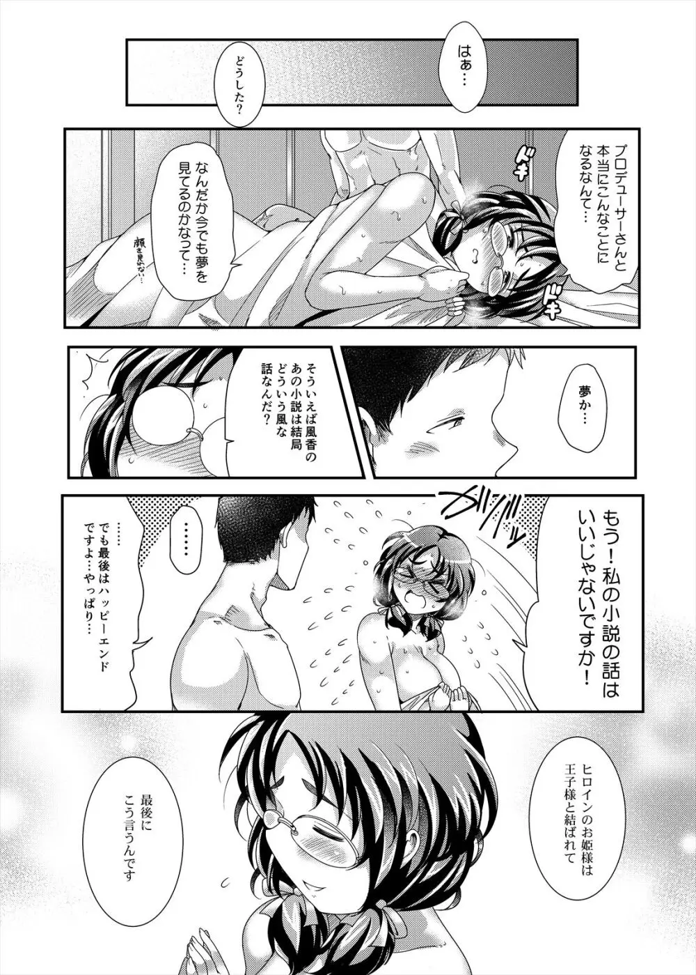 オレのお姫様 Page.52