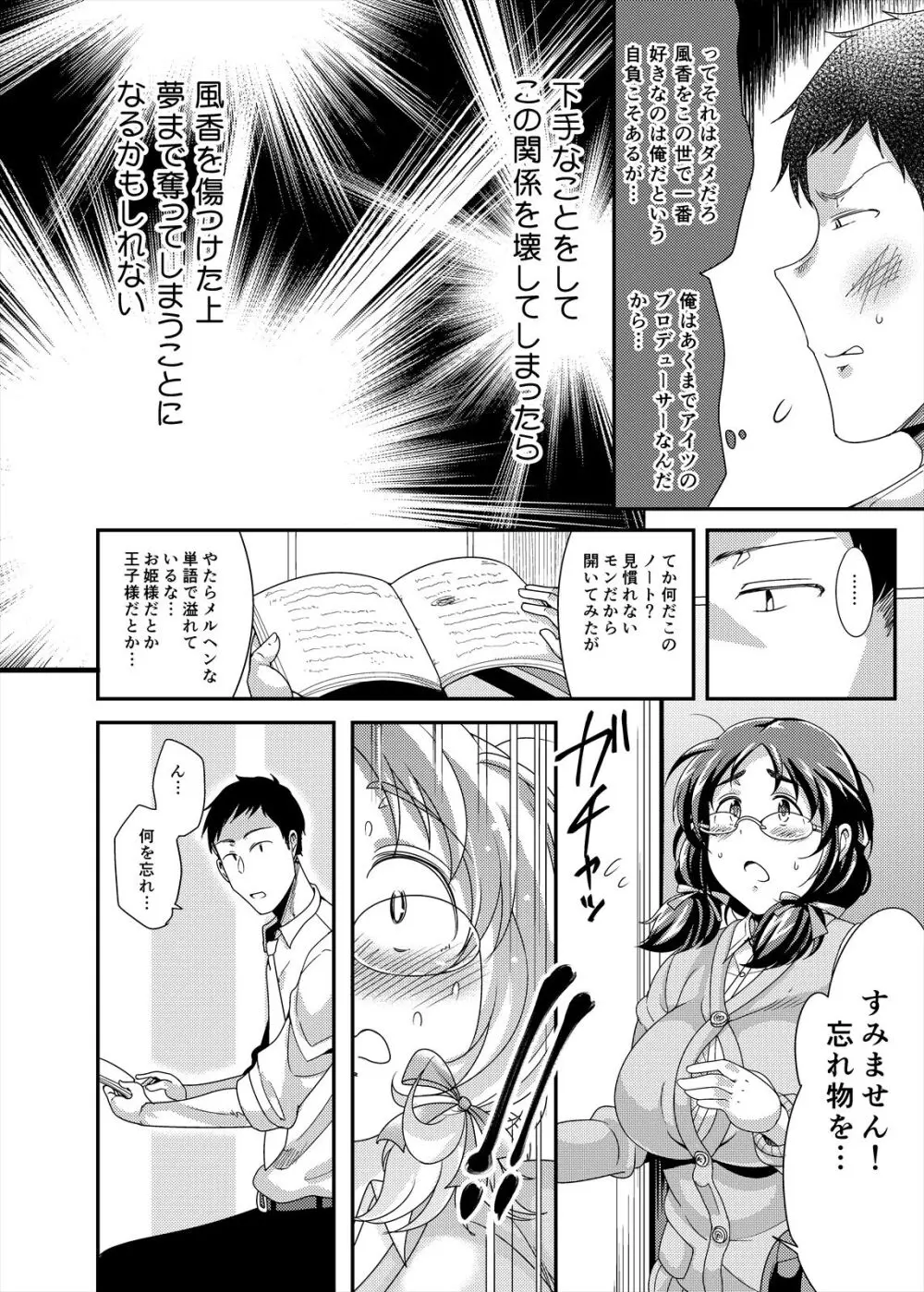 オレのお姫様 Page.8