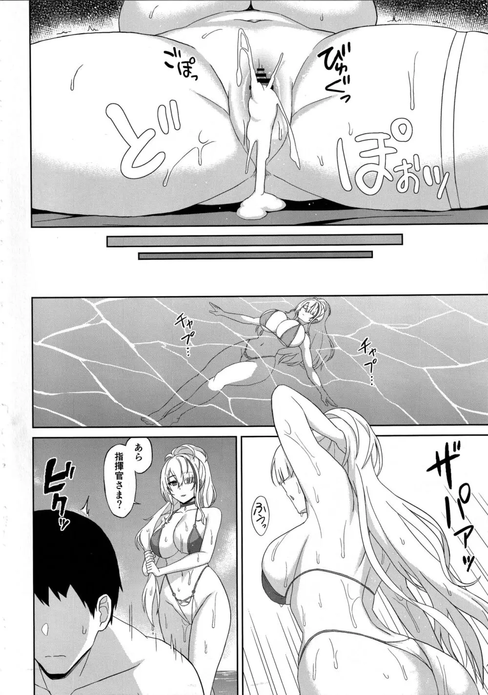 ドスケベ重桜ハーレムビーチ Page.14