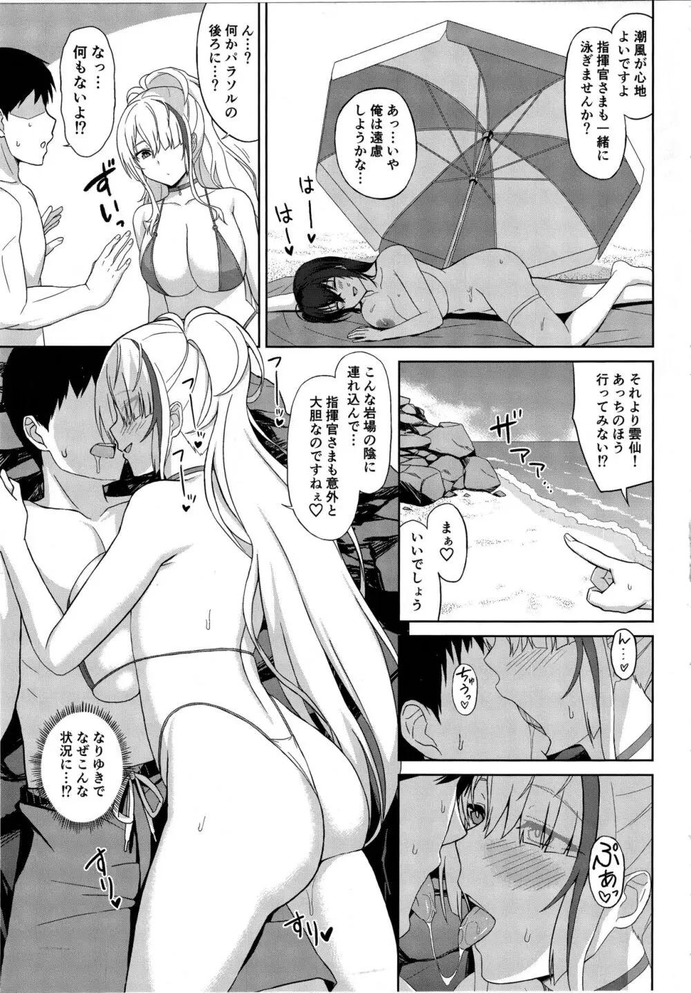 ドスケベ重桜ハーレムビーチ Page.15