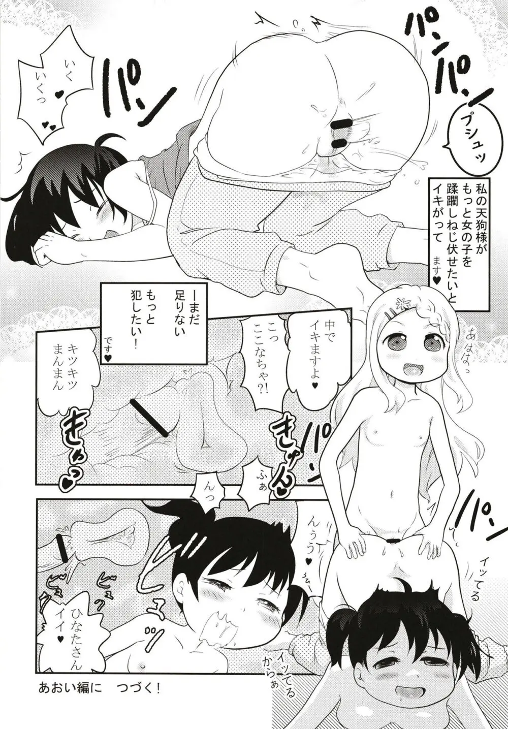 天狗の仕業 Page.14