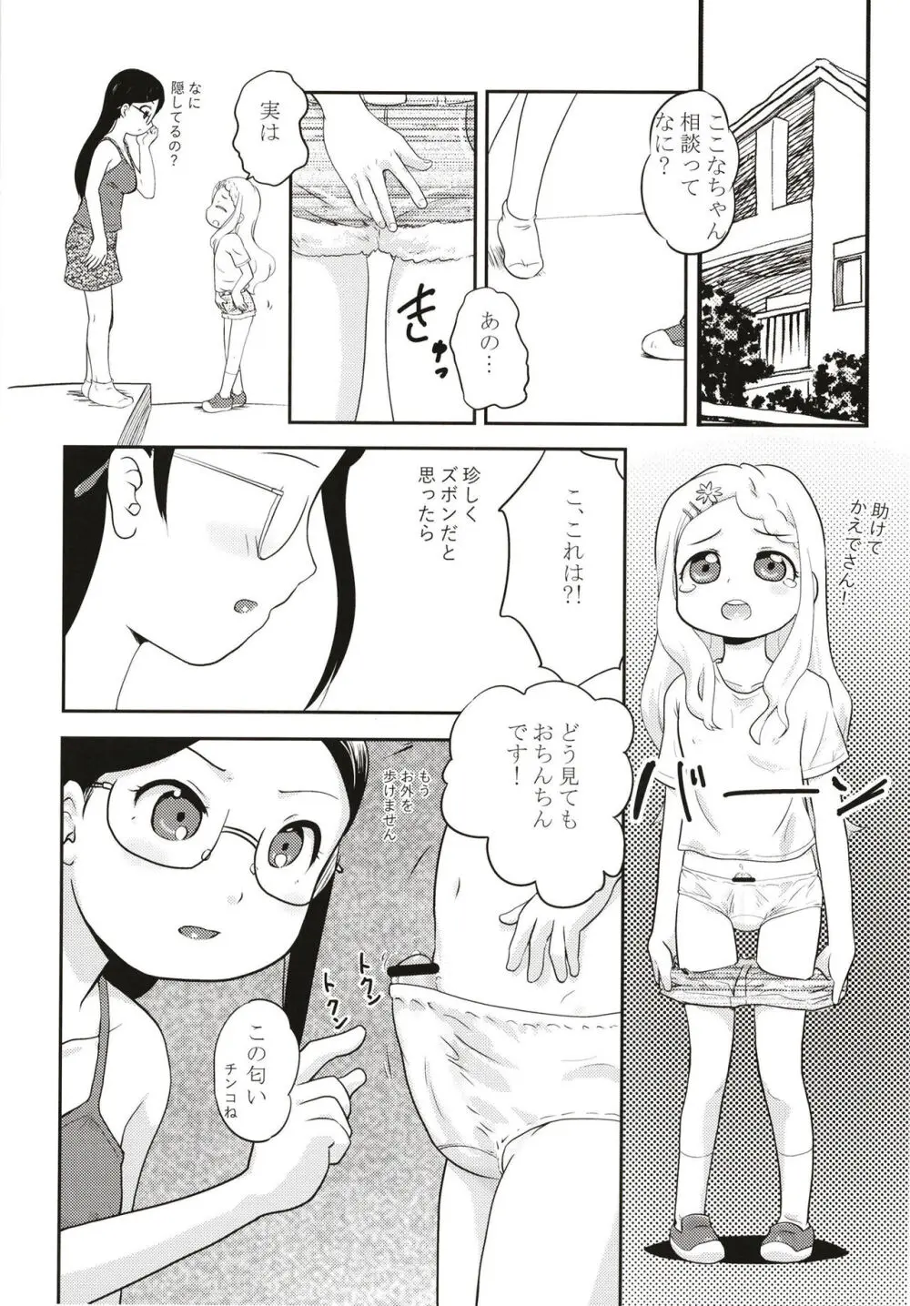 天狗の仕業 Page.4