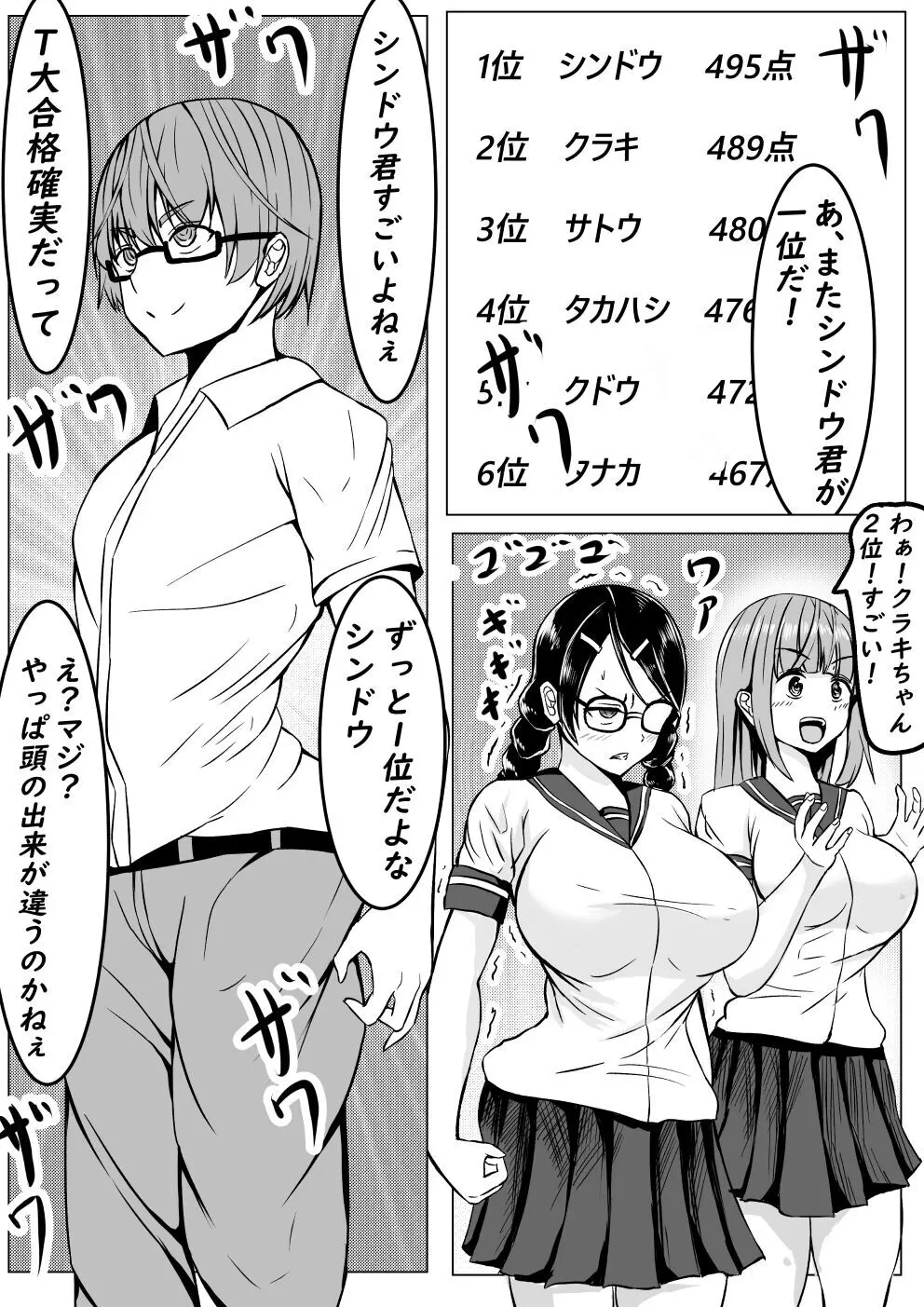 サキュバスにHな勝負で負けちゃう優等生君 Page.2