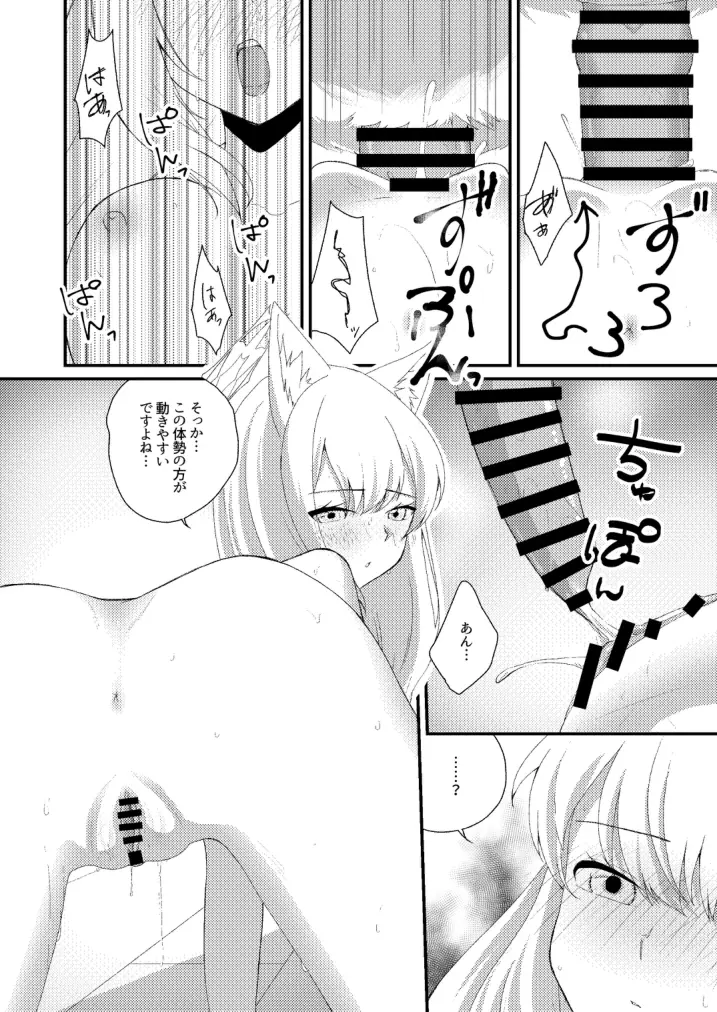 【RURI's BOX】ケモノアーカイブ Page.16