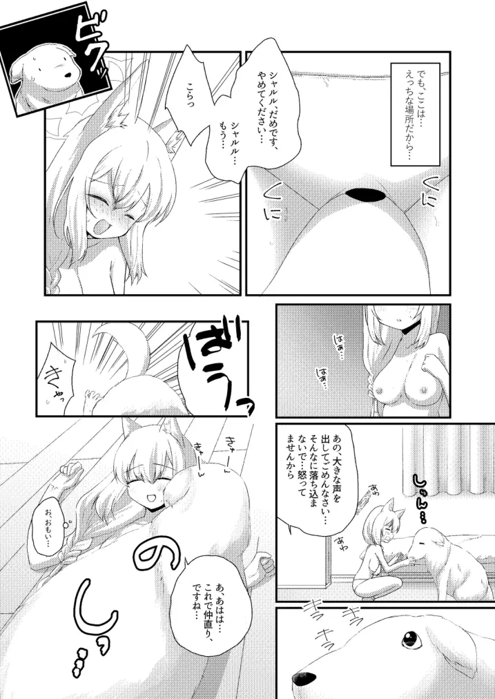 【RURI's BOX】ケモノアーカイブ Page.6