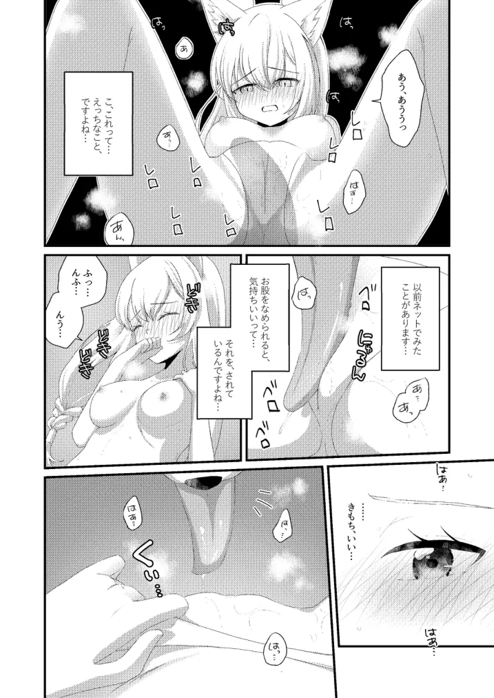 【RURI's BOX】ケモノアーカイブ Page.8