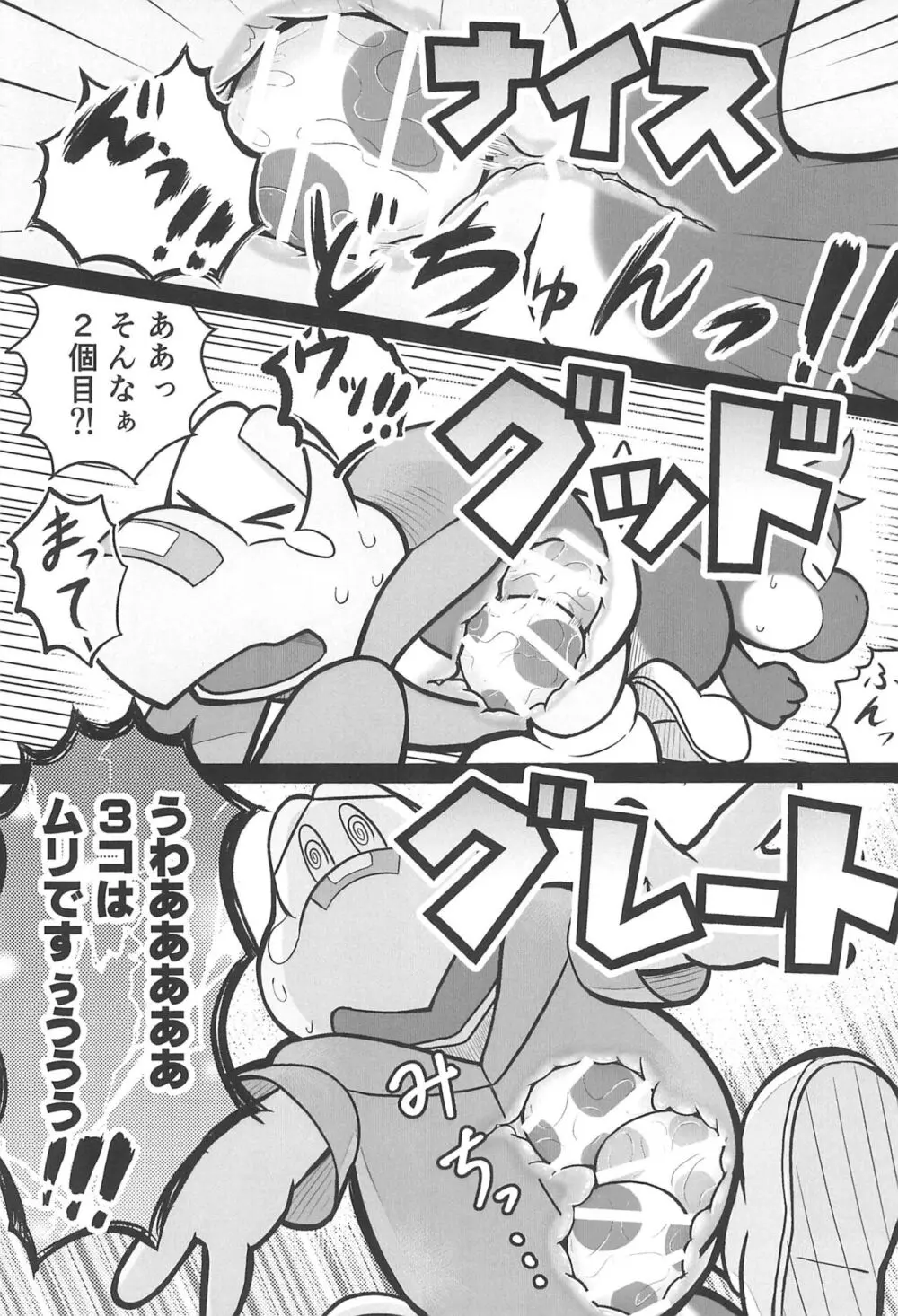 オスデモウメール Page.10