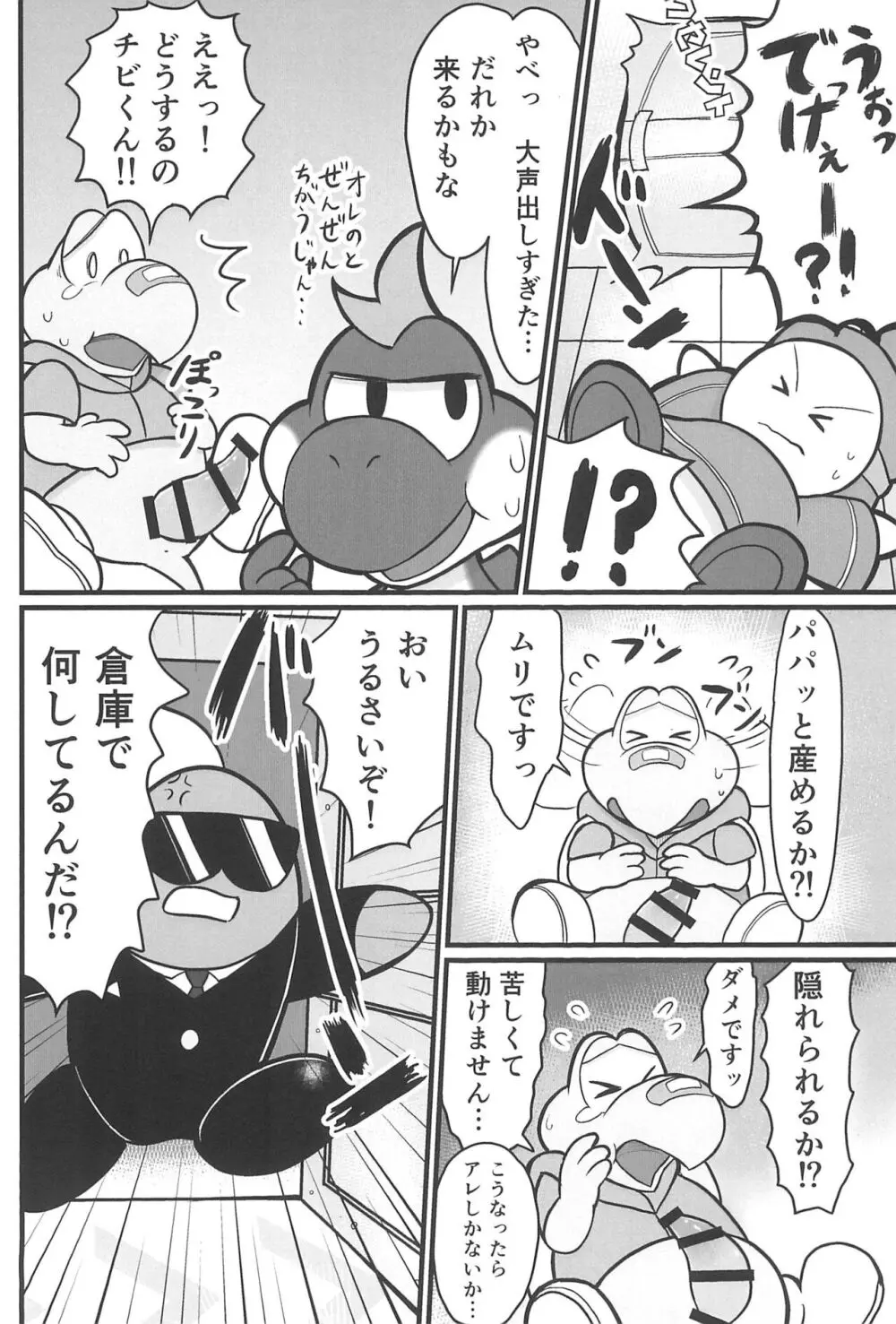 オスデモウメール Page.12