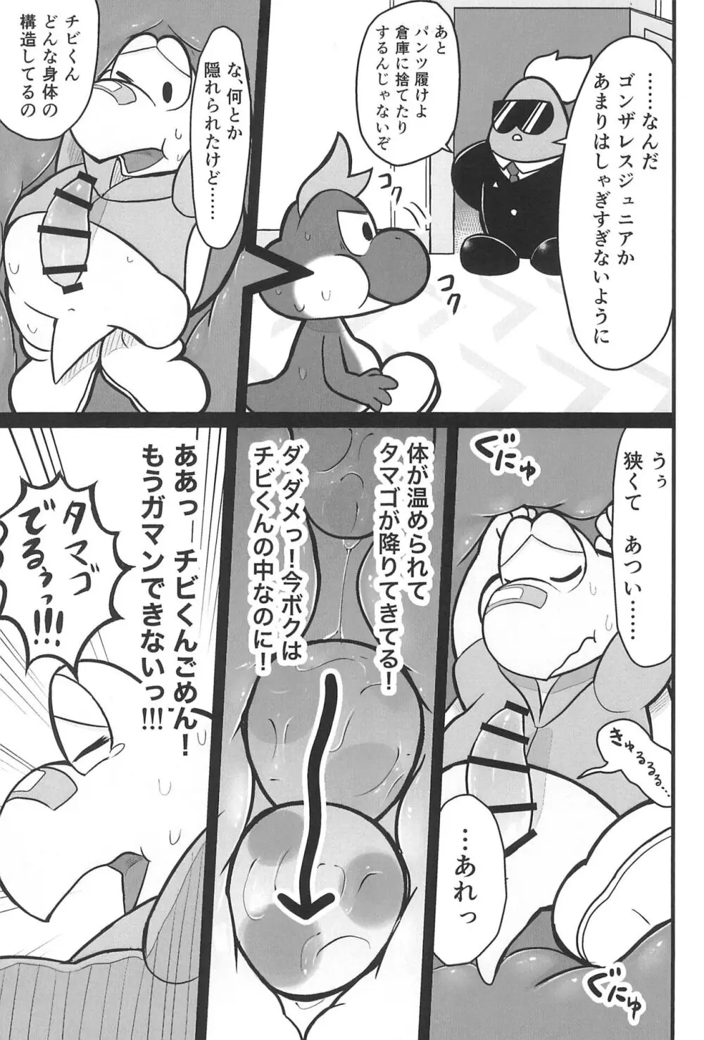 オスデモウメール Page.13